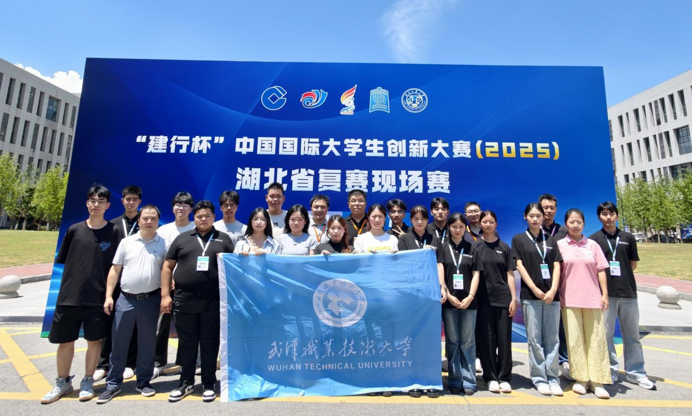 3金3银5铜闪耀荆楚！武职学子在中国国际大学生创新大赛湖北决赛中再创佳绩